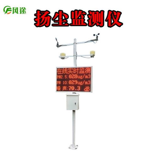 山東風(fēng)鈴物聯(lián)網(wǎng)科技發(fā)布揚(yáng)塵在線(xiàn)監(jiān)測(cè)系統(tǒng)YC03，助力環(huán)境治理智能化