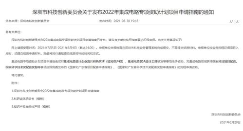 2022年集成電路專項資助計劃啟動，助力設計企業攻堅核心技術